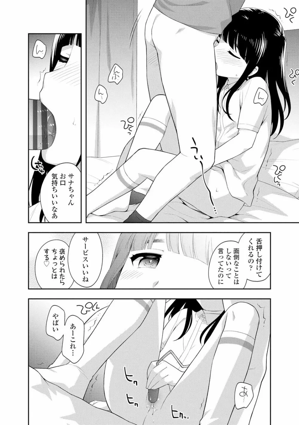 こあくまックス Page.30