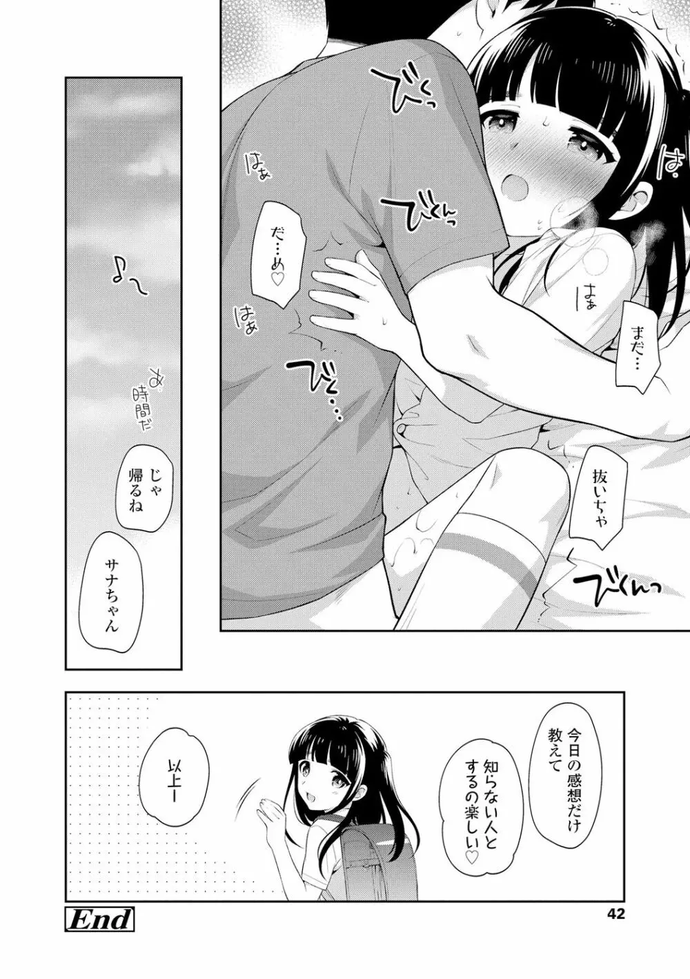 こあくまックス Page.42