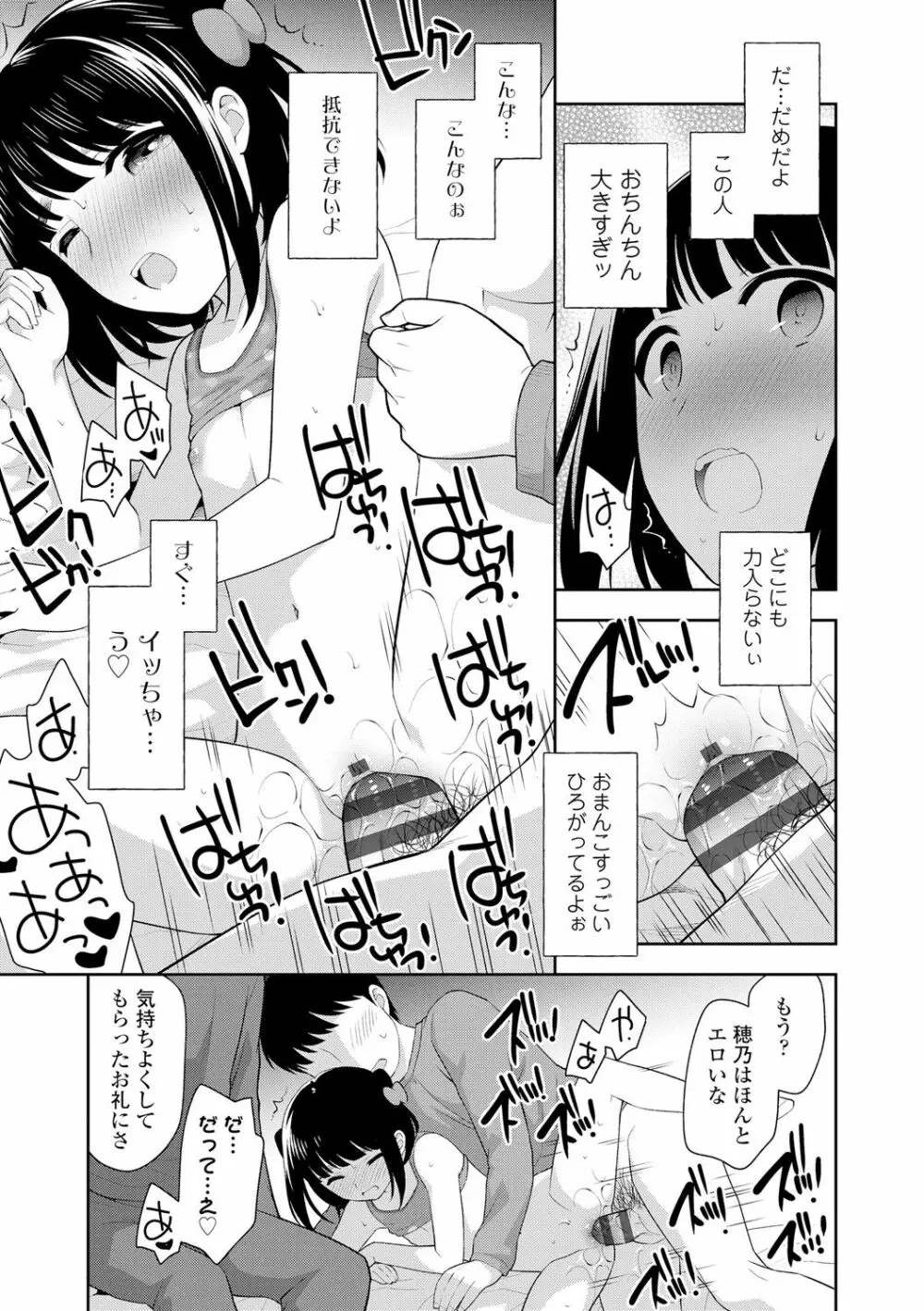 こあくまックス Page.53