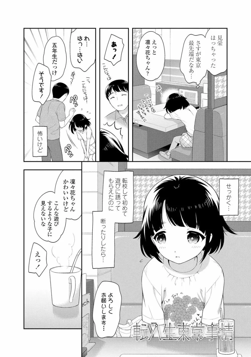 こあくまックス Page.6