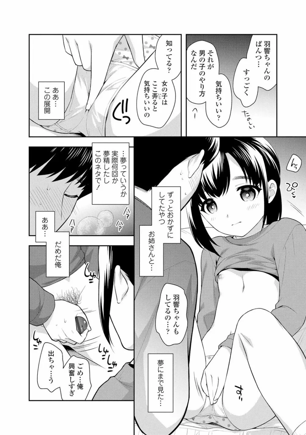 こあくまックス Page.64