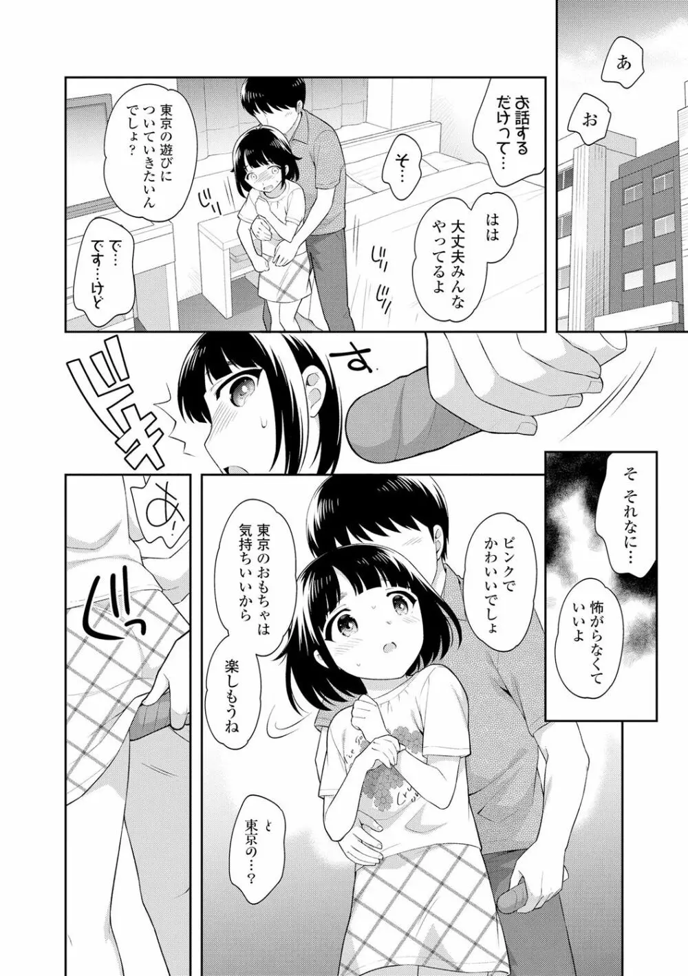 こあくまックス Page.8