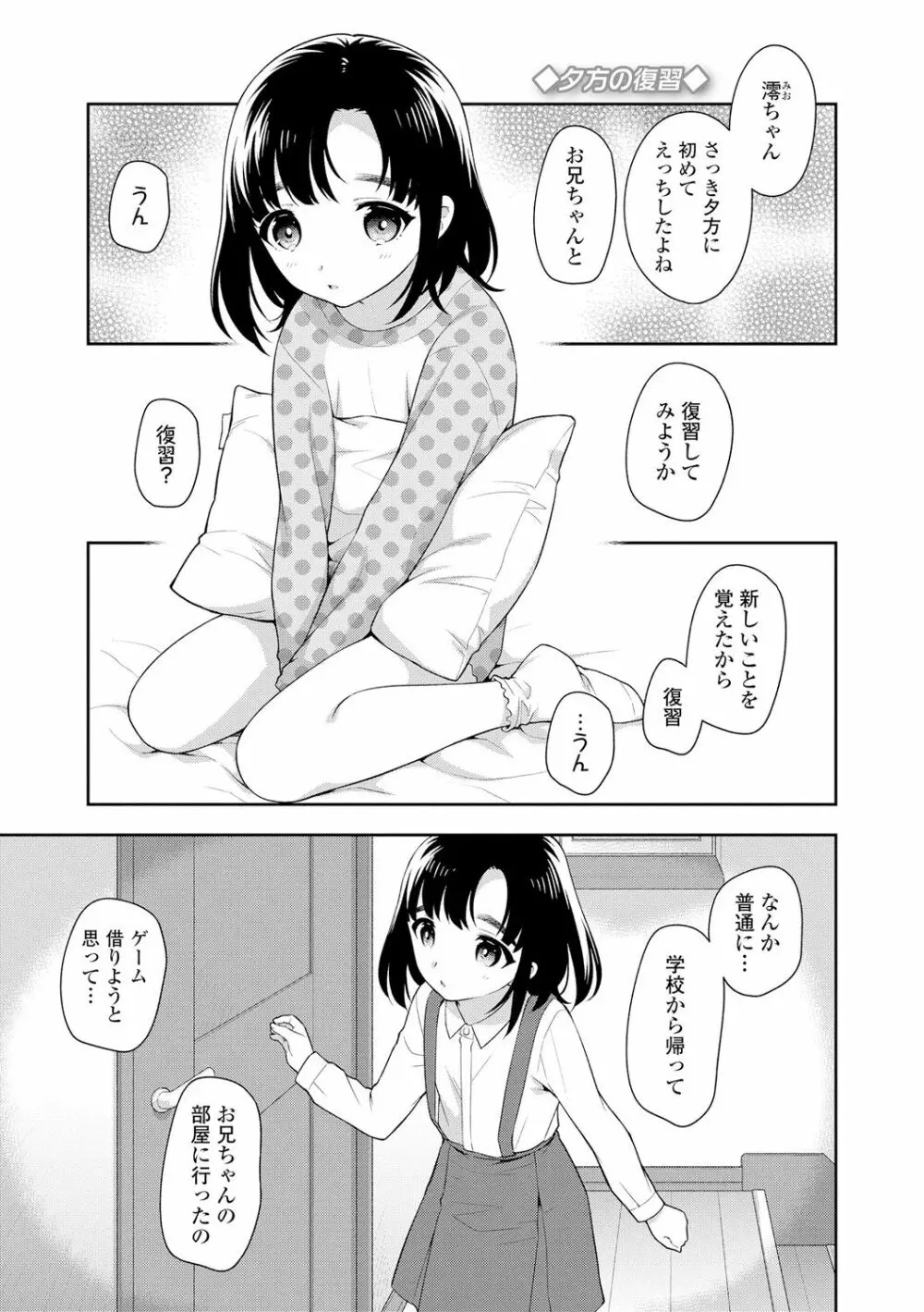 こあくまックス Page.97