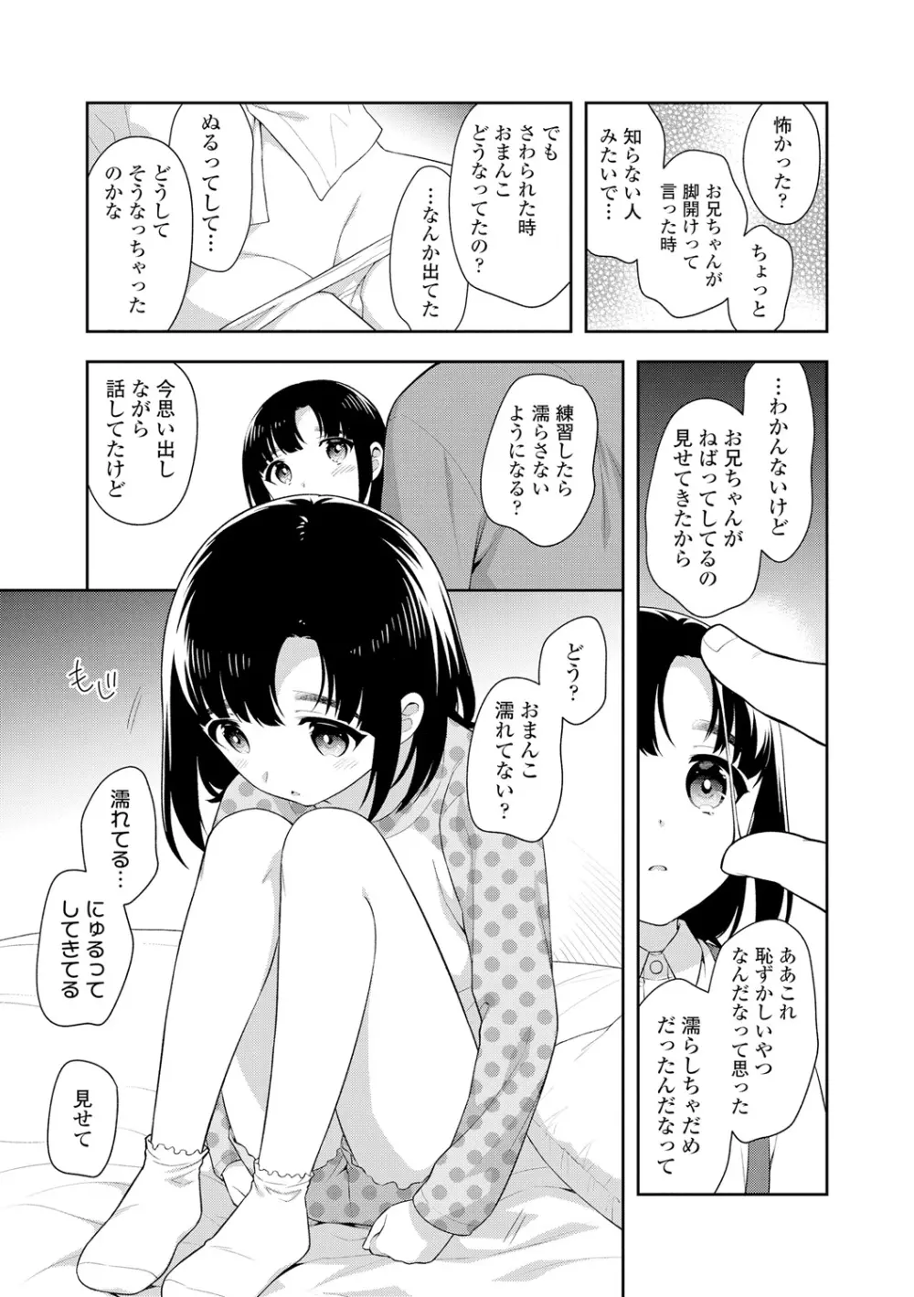 こあくまックス Page.99