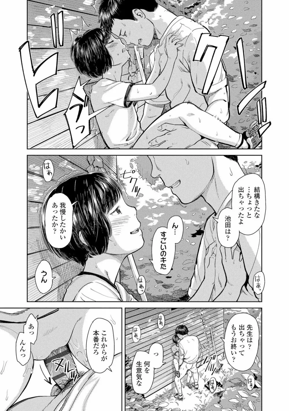 うぇるかむ☆ほーむ Page.105
