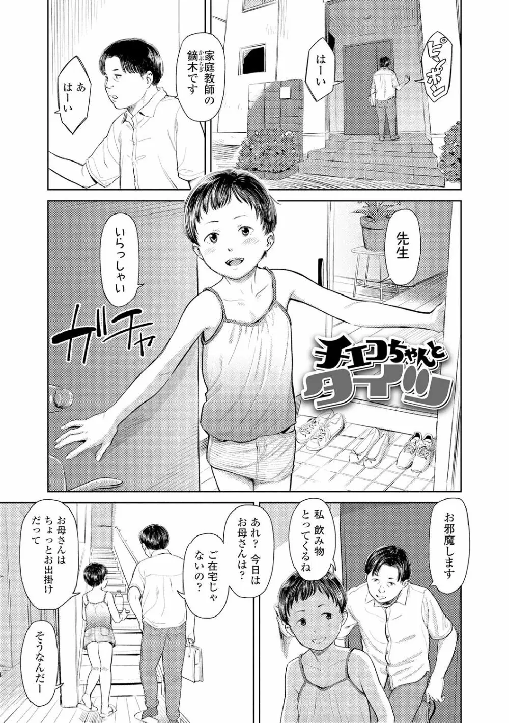 うぇるかむ☆ほーむ Page.111