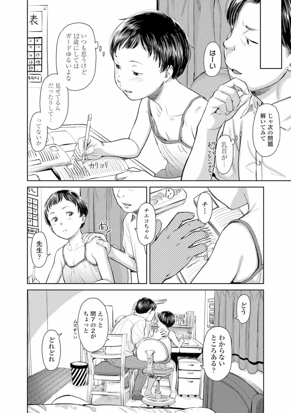 うぇるかむ☆ほーむ Page.112