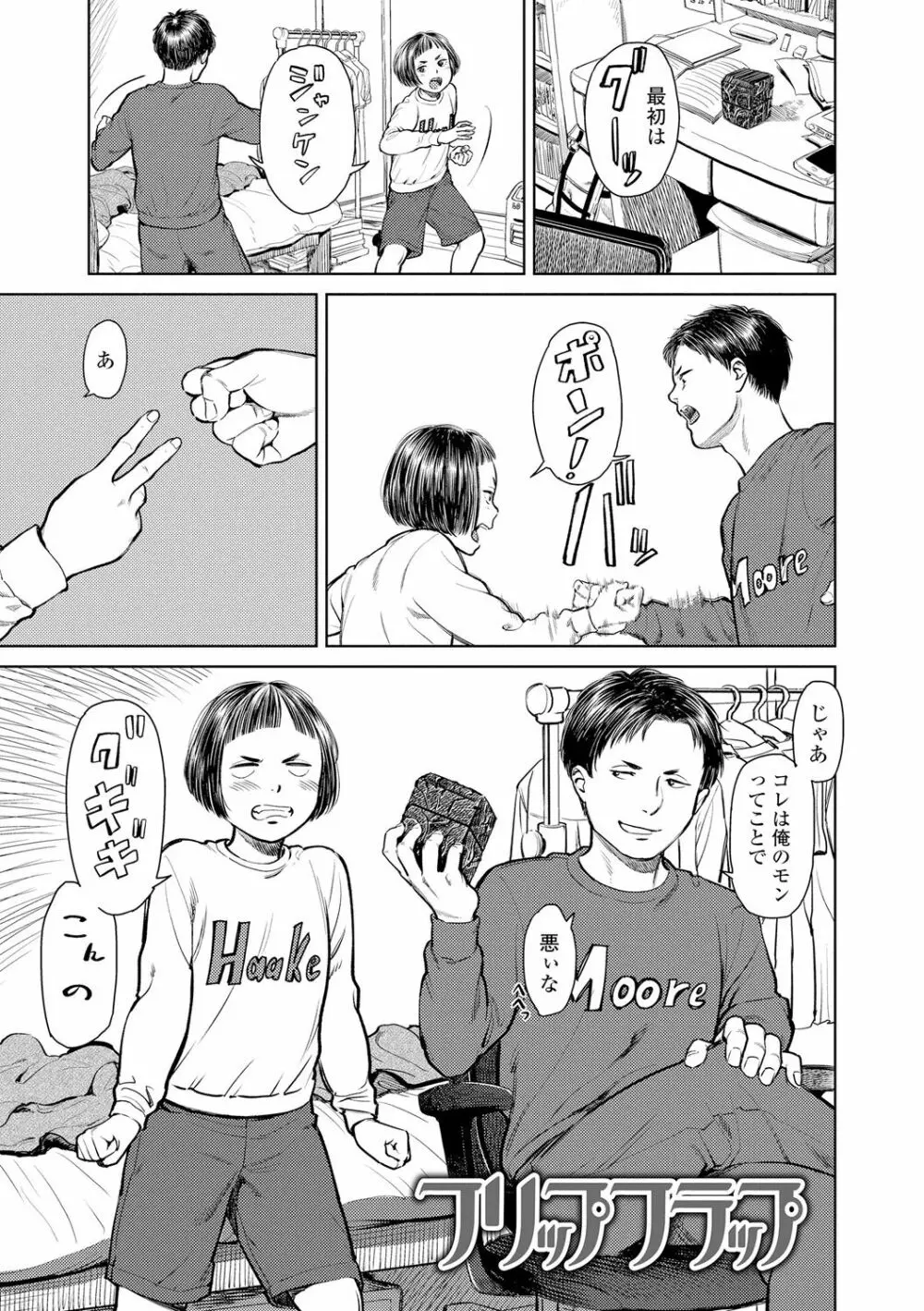うぇるかむ☆ほーむ Page.135