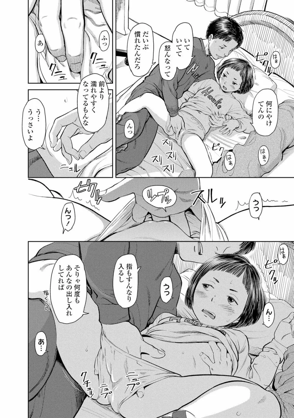 うぇるかむ☆ほーむ Page.140