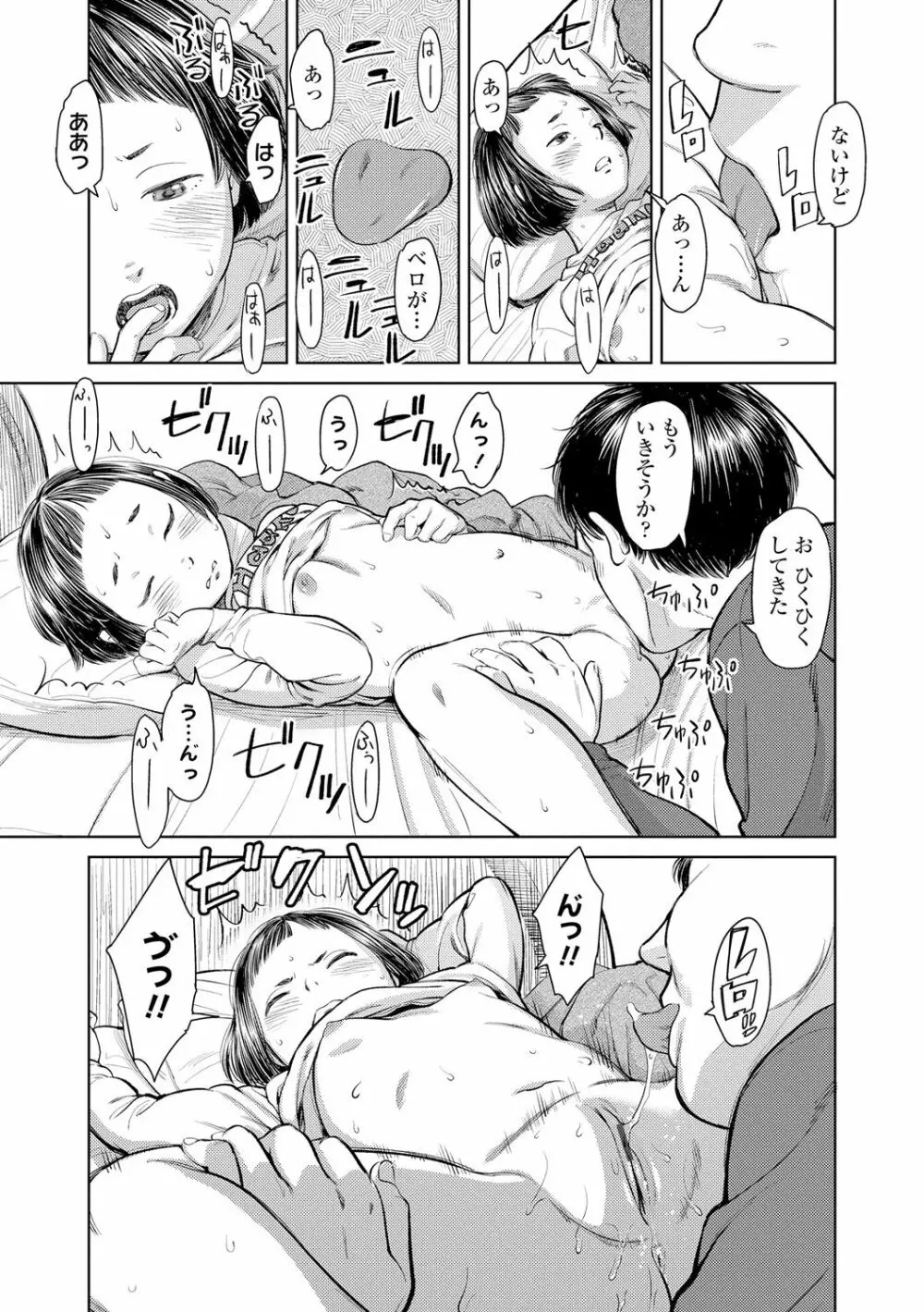 うぇるかむ☆ほーむ Page.145