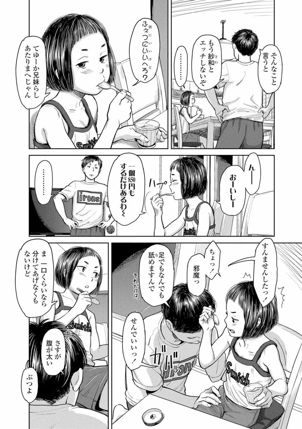 うぇるかむ☆ほーむ Page.160