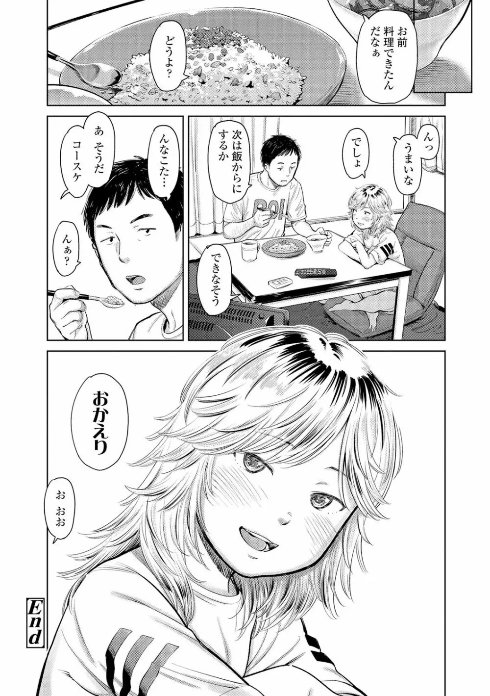 うぇるかむ☆ほーむ Page.176