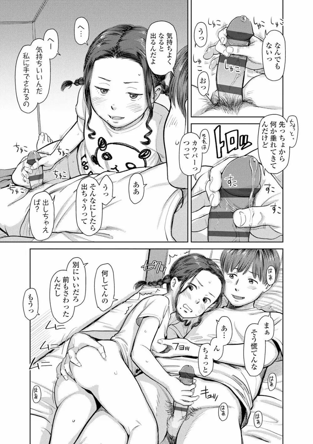 うぇるかむ☆ほーむ Page.19