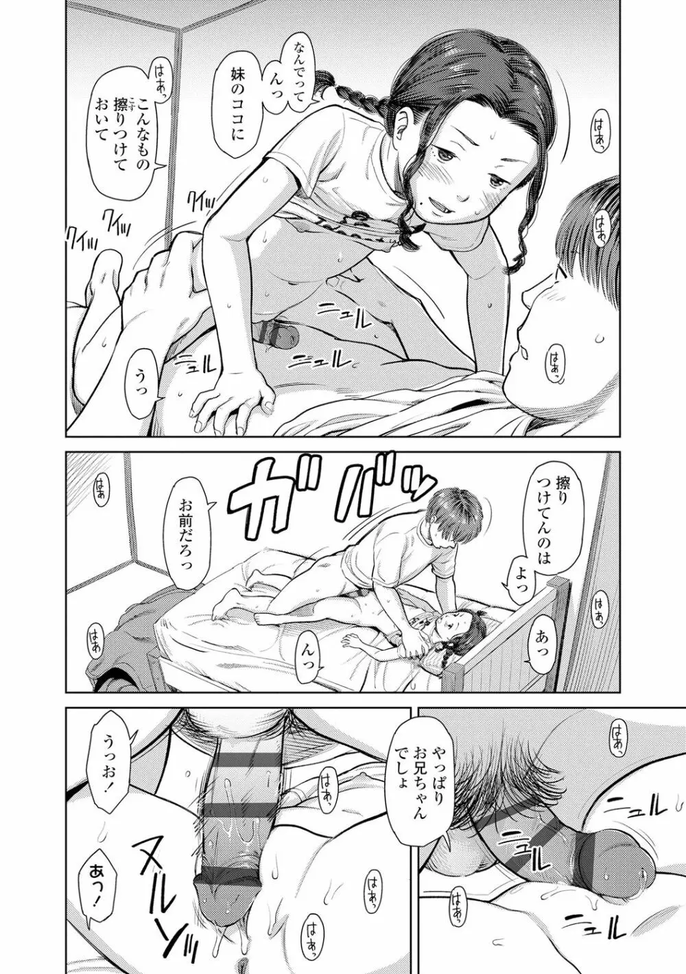 うぇるかむ☆ほーむ Page.22