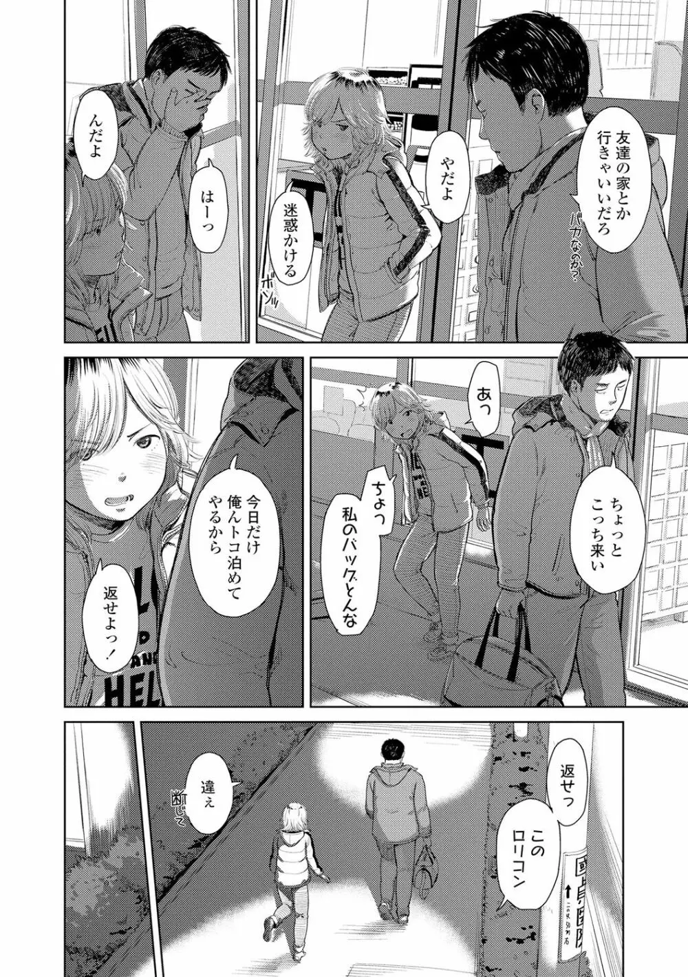 うぇるかむ☆ほーむ Page.34