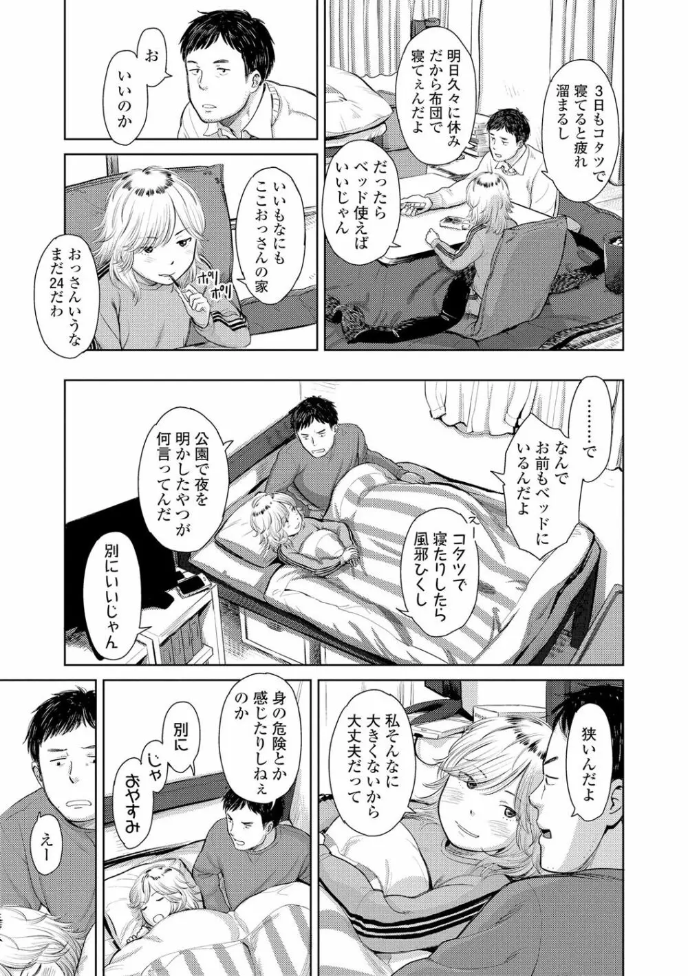 うぇるかむ☆ほーむ Page.37