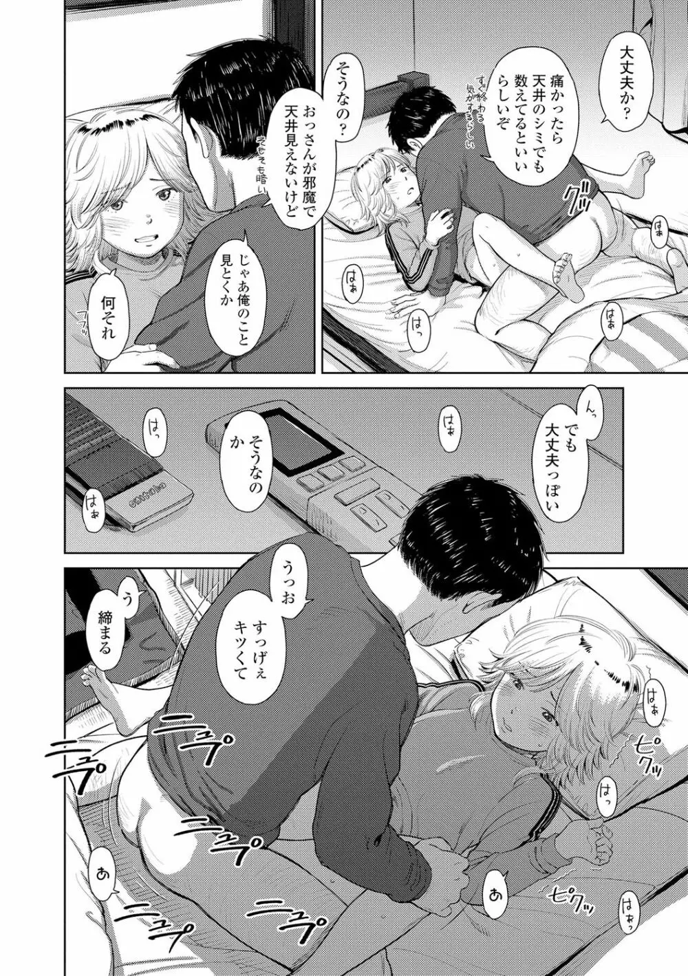 うぇるかむ☆ほーむ Page.46