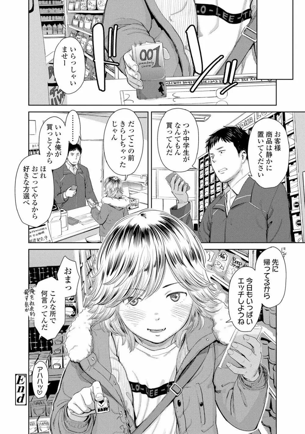 うぇるかむ☆ほーむ Page.54