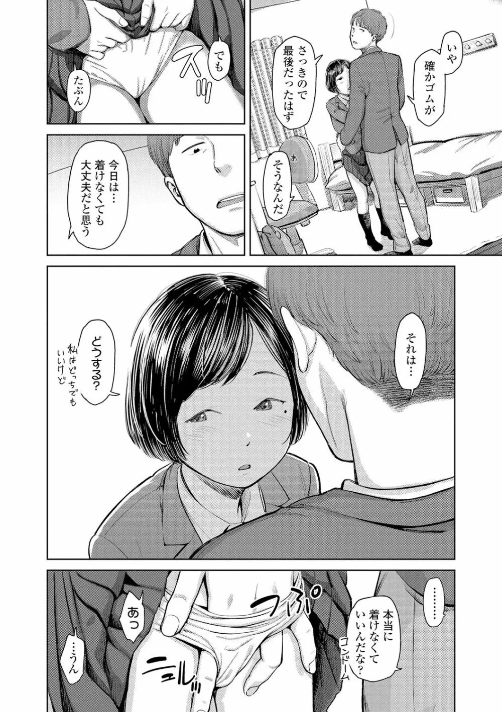 うぇるかむ☆ほーむ Page.64