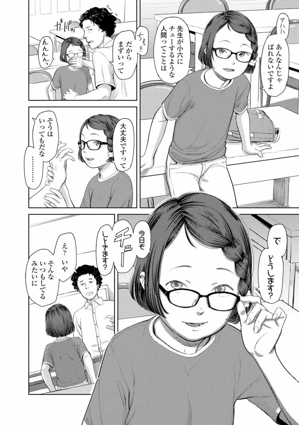 うぇるかむ☆ほーむ Page.74