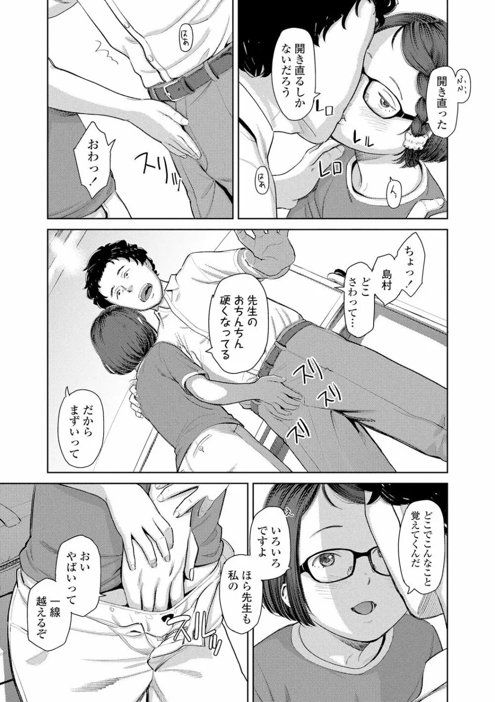 うぇるかむ☆ほーむ Page.77