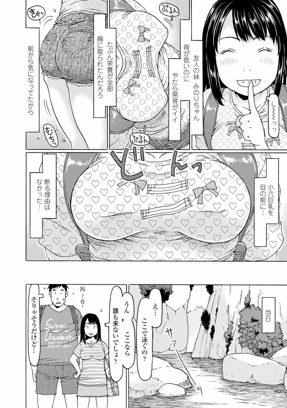 育ちざかりはスゴかった Page.102