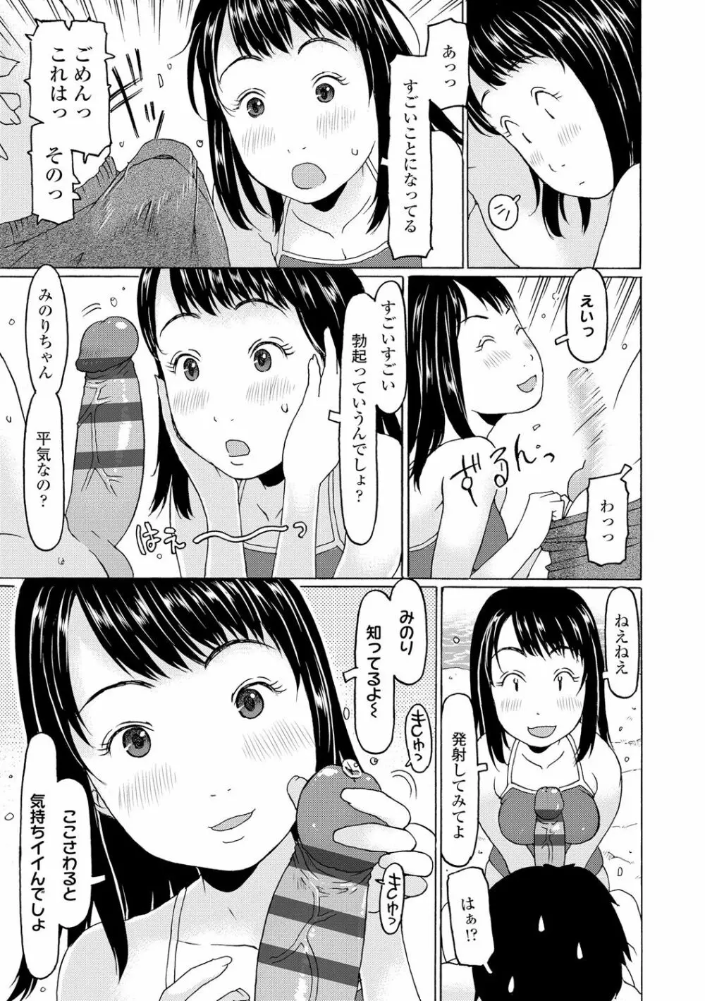 育ちざかりはスゴかった Page.105