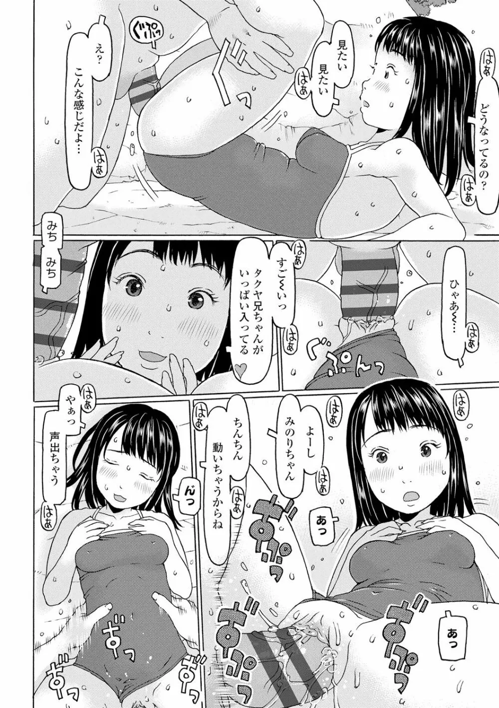 育ちざかりはスゴかった Page.114