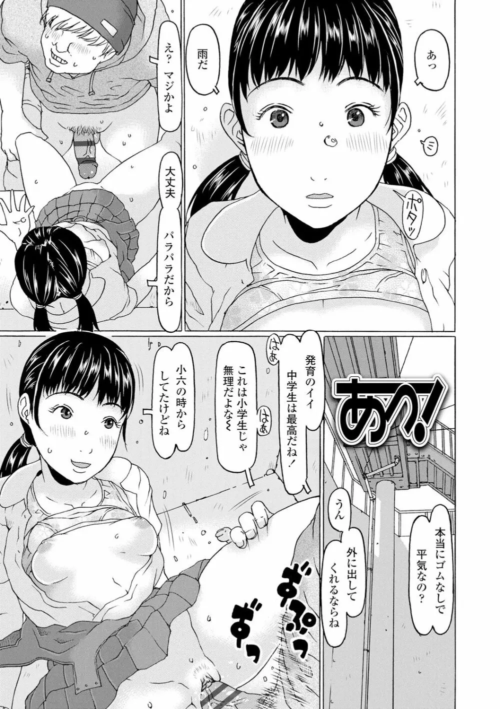 育ちざかりはスゴかった Page.119