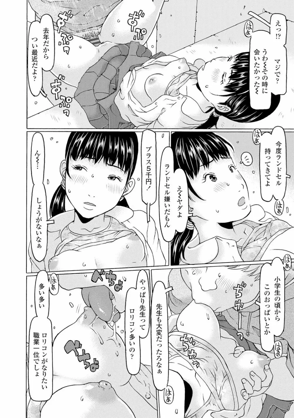 育ちざかりはスゴかった Page.120