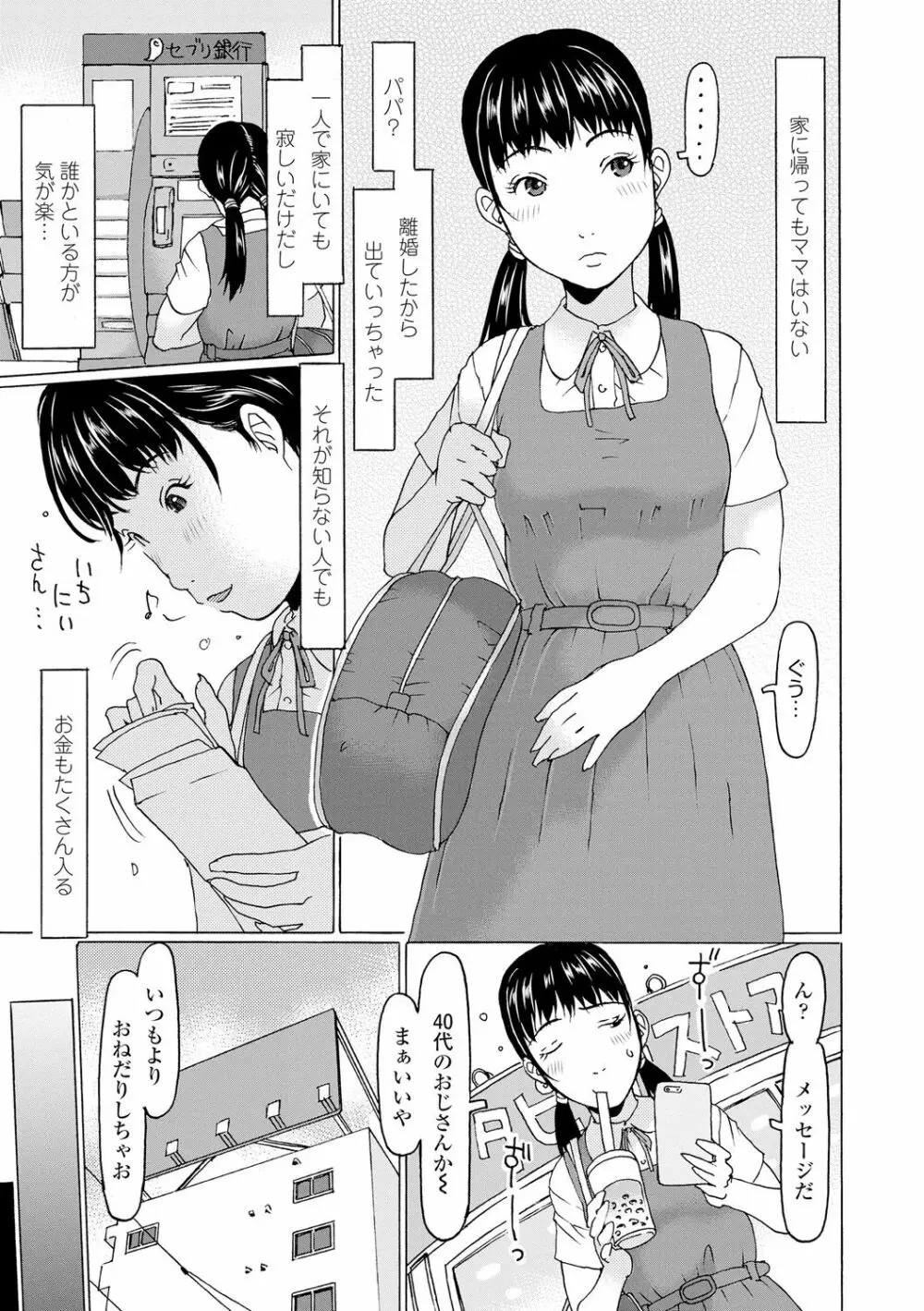 育ちざかりはスゴかった Page.123