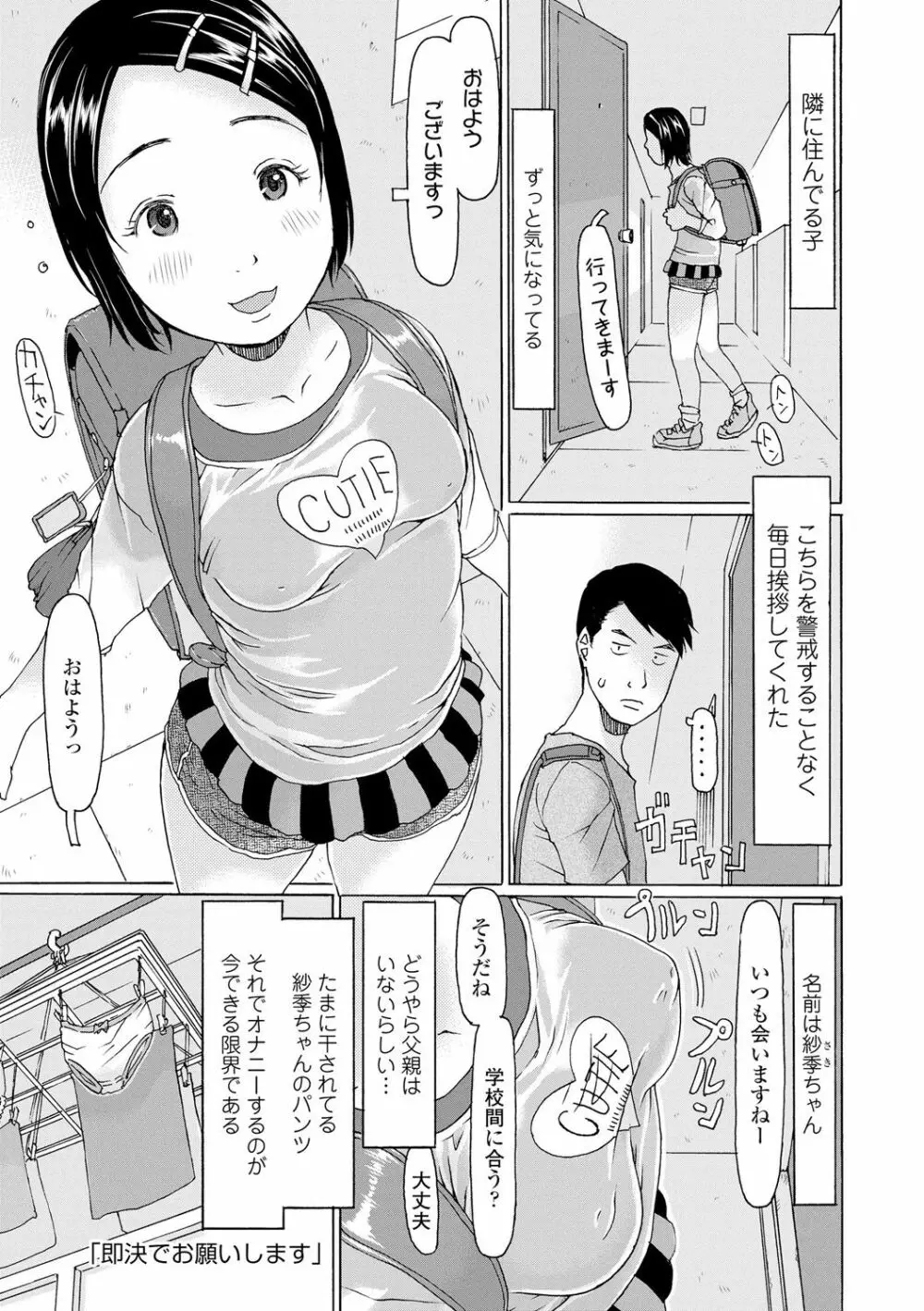 育ちざかりはスゴかった Page.137