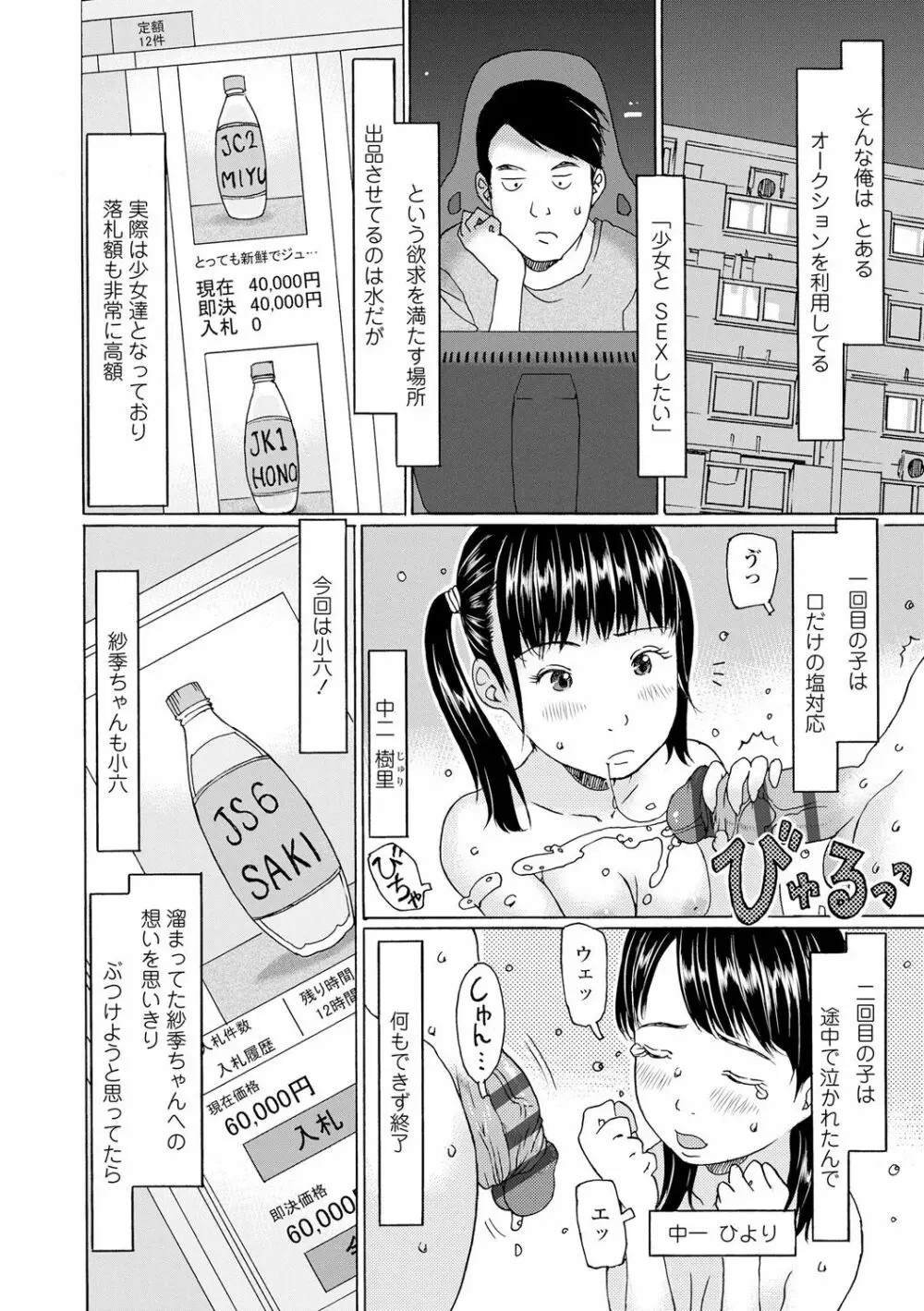 育ちざかりはスゴかった Page.138