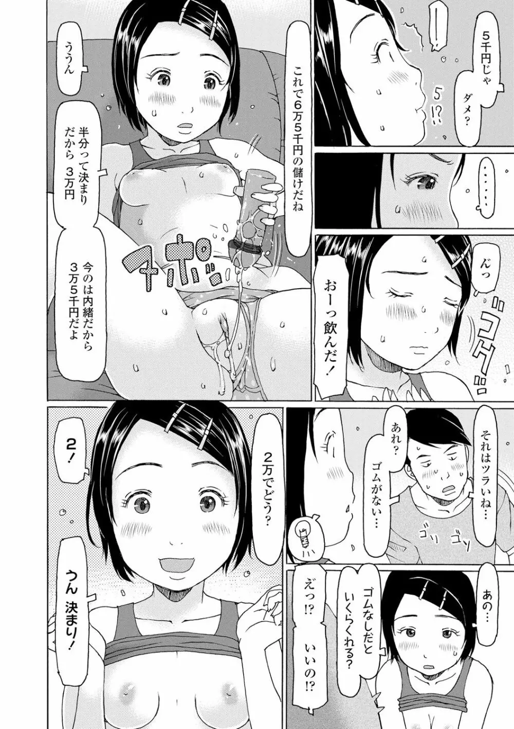 育ちざかりはスゴかった Page.150