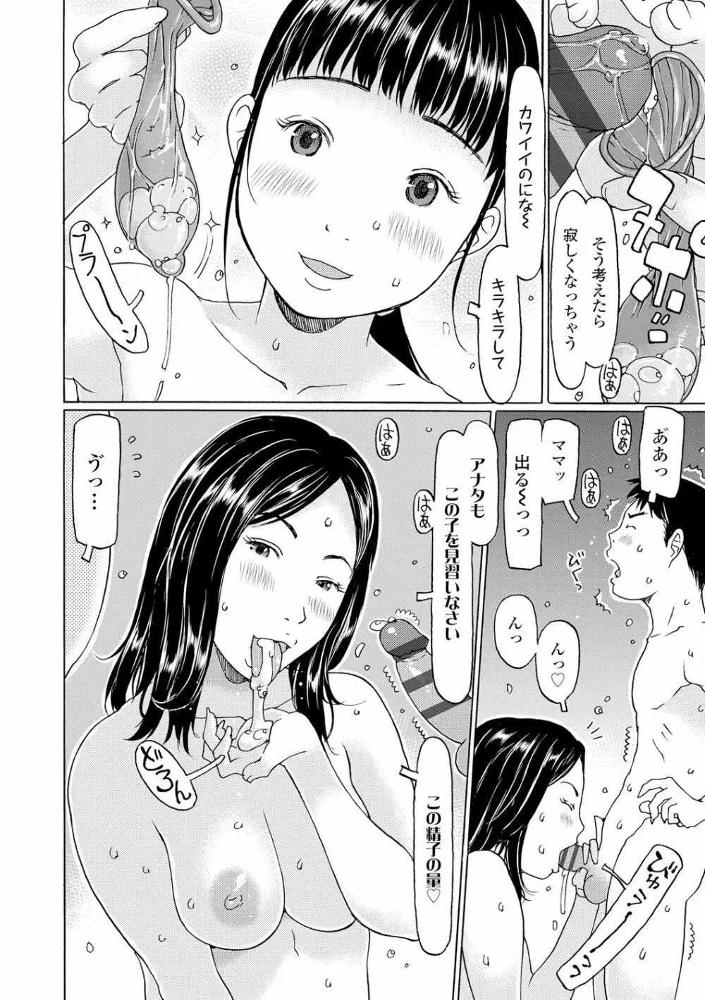 育ちざかりはスゴかった Page.158