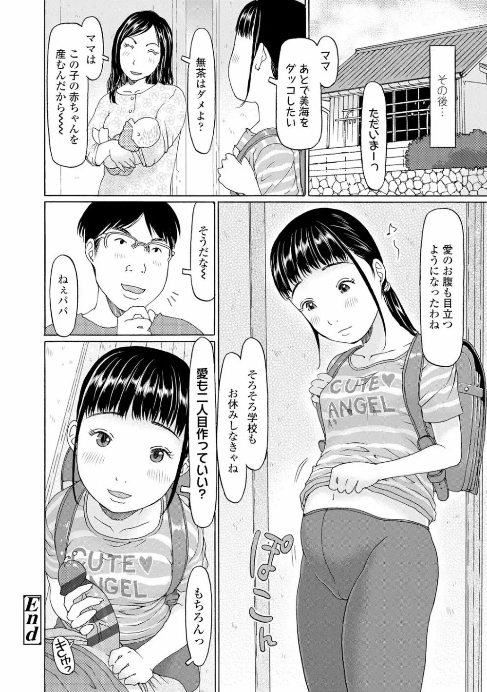 育ちざかりはスゴかった Page.176