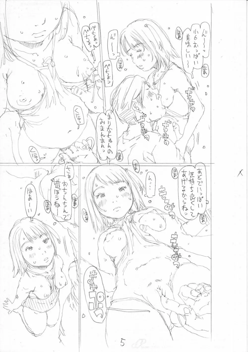 育ちざかりはスゴかった Page.189