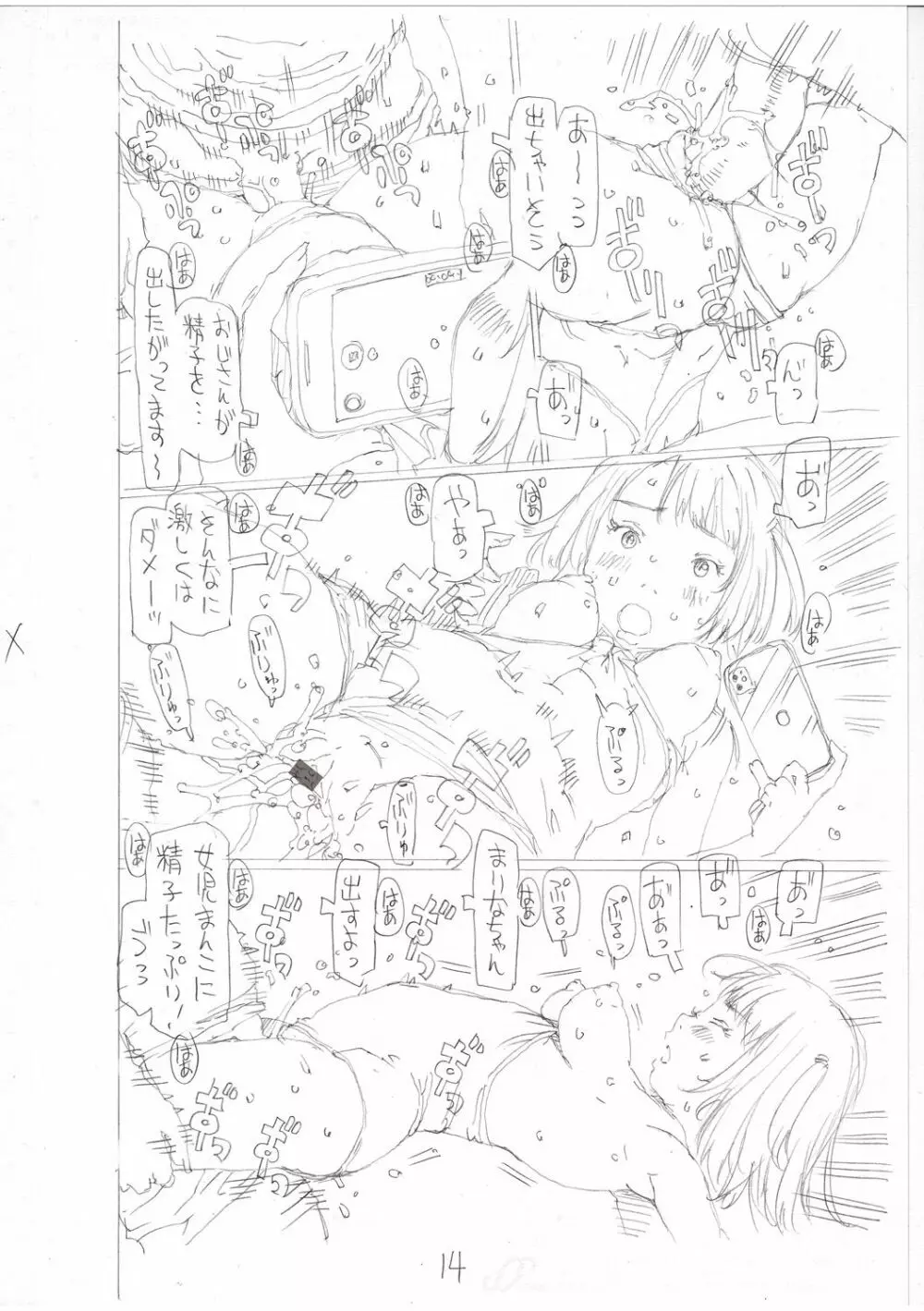 育ちざかりはスゴかった Page.198