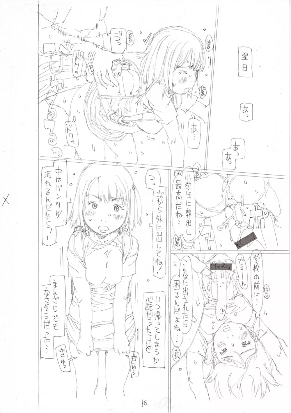 育ちざかりはスゴかった Page.200