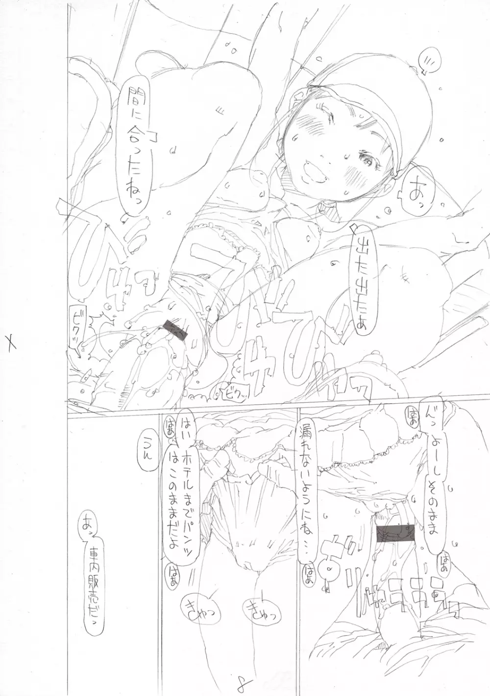 育ちざかりはスゴかった Page.208