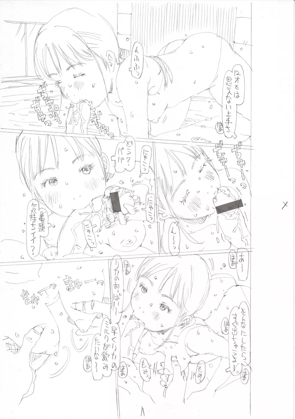 育ちざかりはスゴかった Page.211