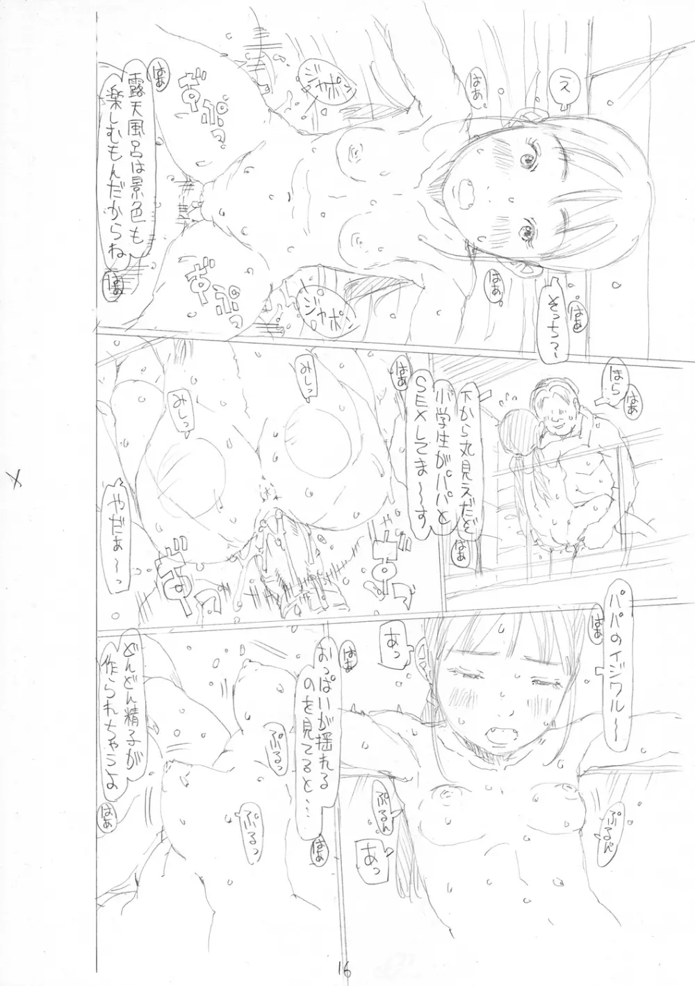 育ちざかりはスゴかった Page.216