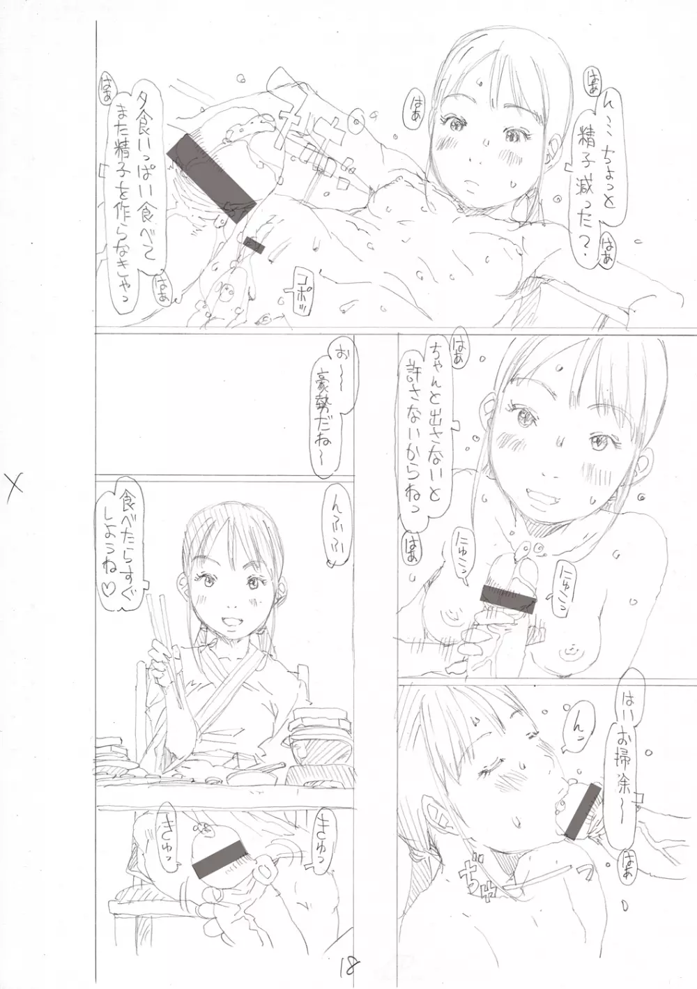 育ちざかりはスゴかった Page.218