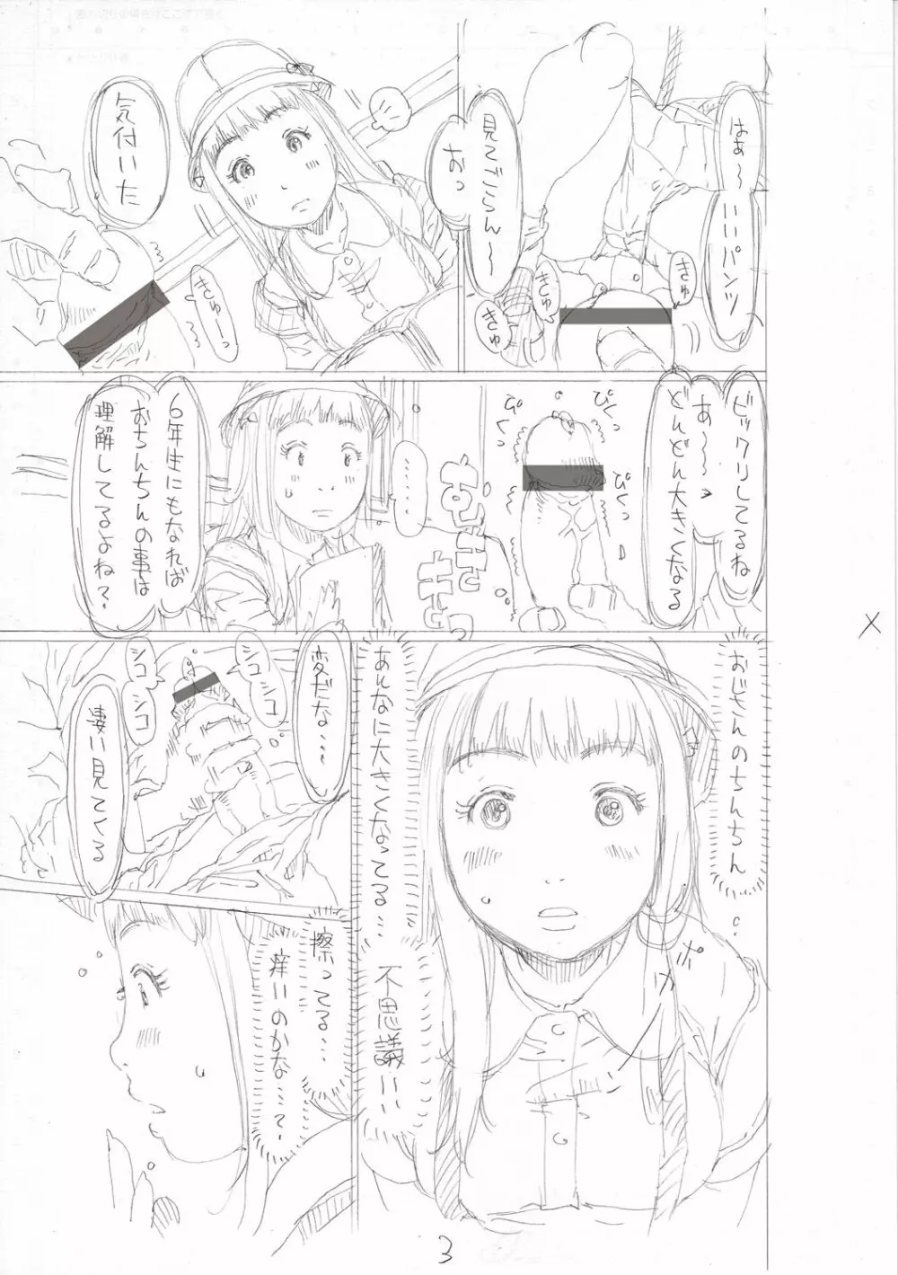 育ちざかりはスゴかった Page.221