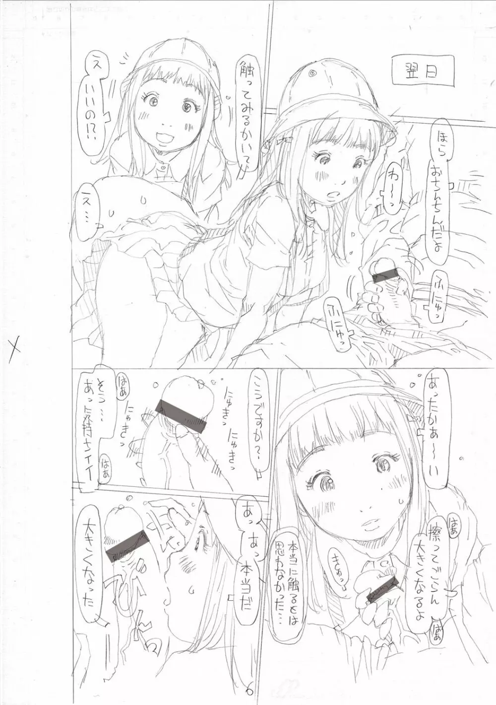 育ちざかりはスゴかった Page.224