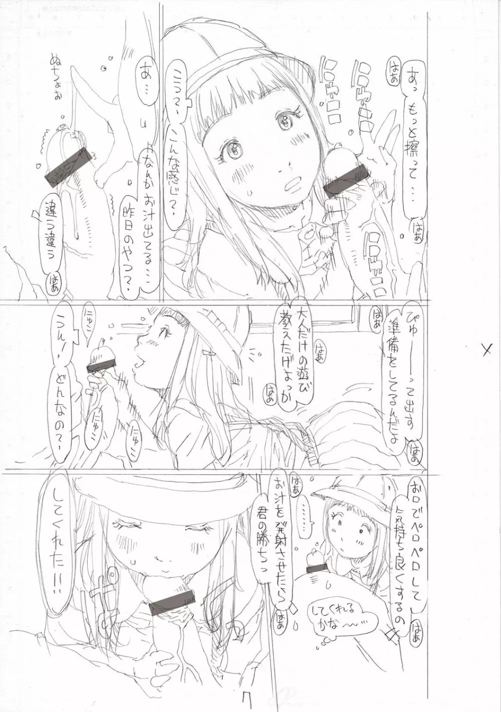 育ちざかりはスゴかった Page.225