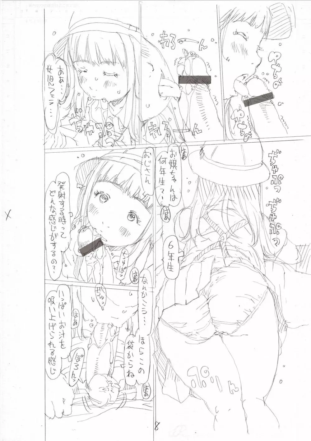 育ちざかりはスゴかった Page.226