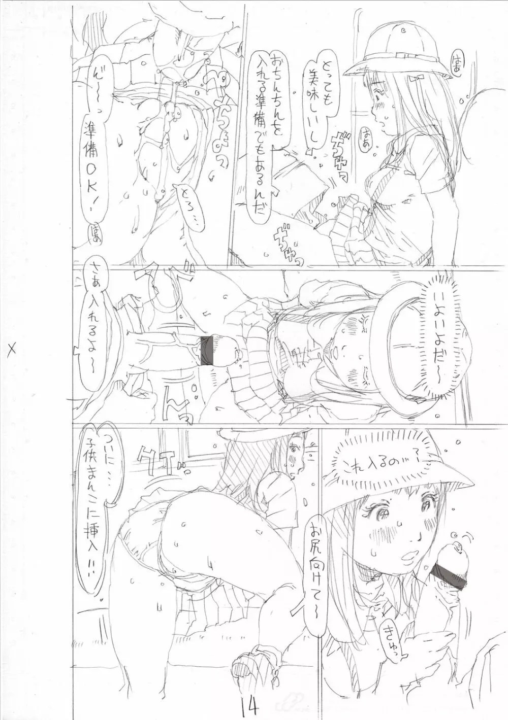 育ちざかりはスゴかった Page.232