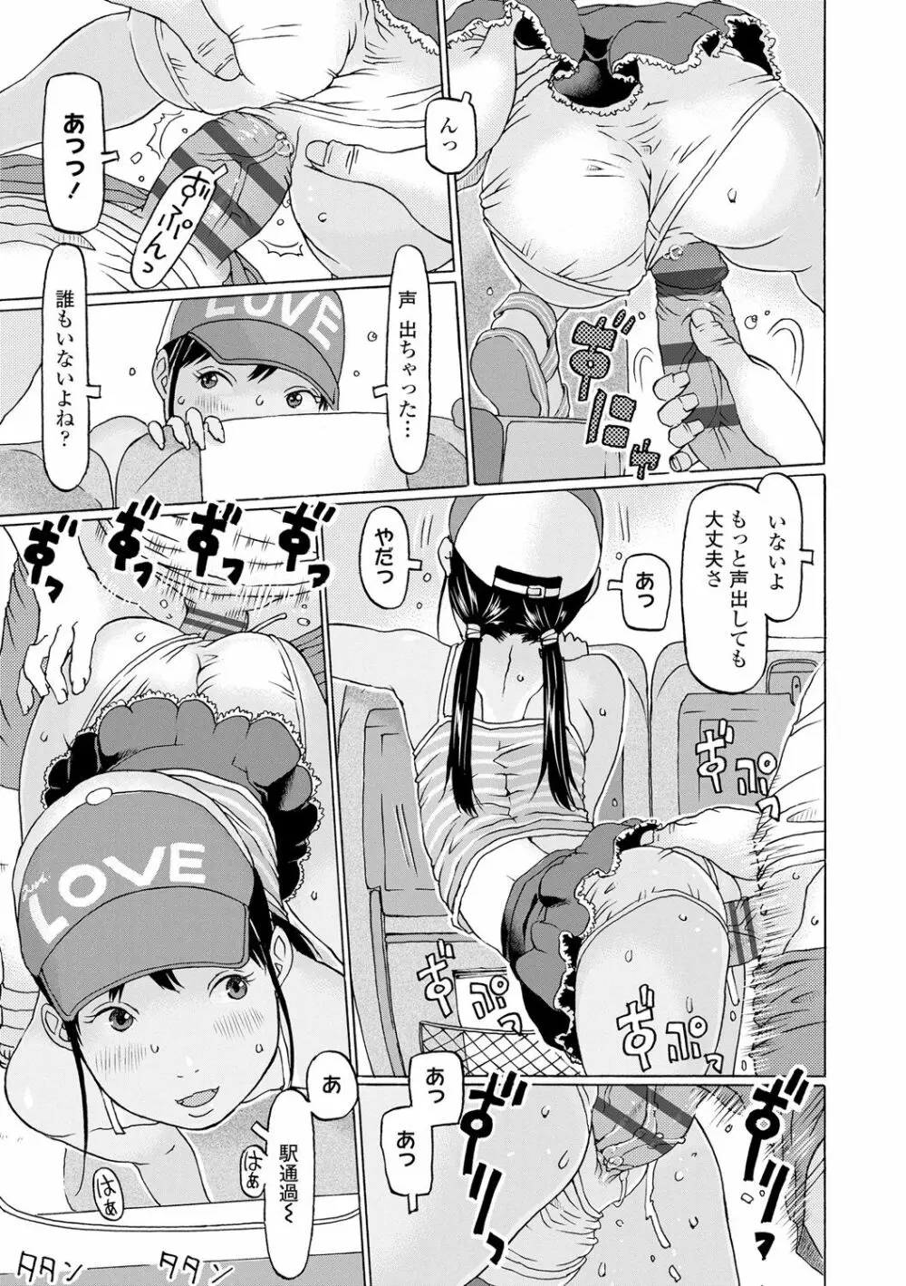 育ちざかりはスゴかった Page.25