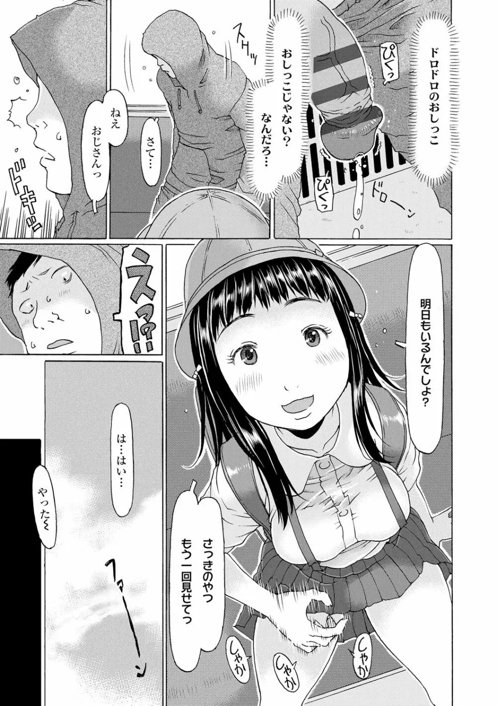 育ちざかりはスゴかった Page.43